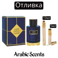 Отливка | Fragrance World Lapis Lazuli EDP