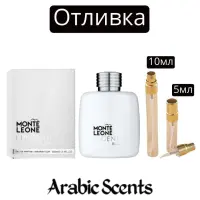 Отливка | Fragrance World Monte Leone Legende Blanc EDP