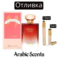 Отливка | Fragrance World Ophylia Legend EDP