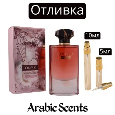 Отливка | Fragrance World Ophylia Onyx EDP