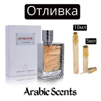 Отливка | Fragrance World Optimystic White EDP