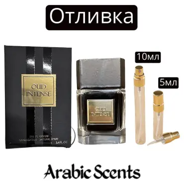 Отливка | Fragrance World Oud Intense EDP