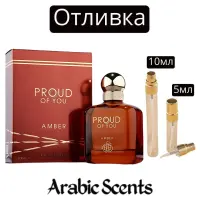 Отливка | Fragrance World Proud of You Amber EDP