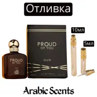 Отливка | Fragrance World Proud of You Oud EDP