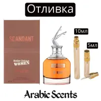 Отливка | Fragrance World Scandant By Night EDP