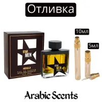 Отливка | Fragrance World Star Men Nebula EDP