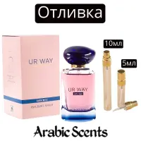 Отливка | Fragrance World Ur Way Intense EDP