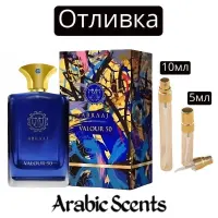  Отливка | French Avenue Abraaj Valour EDP