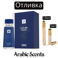 Отливка | French Avenue Azzure Oud EDP