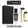 Отливка | French Avenue Black Kabul  EDP