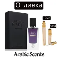 Отливка | French Avenue Black Kabul  EDP