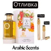 Отливка | French Avenue Caramel Macchiato Coffeе Collection EDP