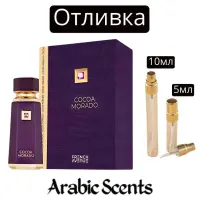 Отливка | French Avenue Cocoa Morado EDP