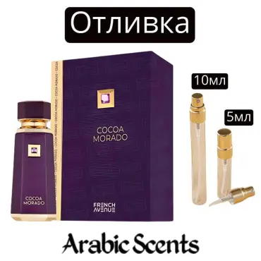 Отливка | French Avenue Cocoa Morado EDP
