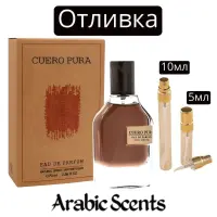 Отливка | French Avenue Cuero Pura EDP
