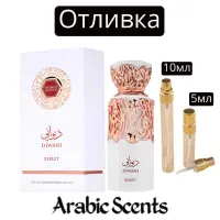 Отливка | French Avenue Diwani Beirut EDP 