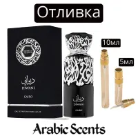  Отливка | French Avenue Diwani Cairo EDP