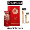 Отливка | French Avenue Diwani Rabat EDP