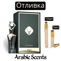 Отливка | French Avenue Elysian Onyx EDP