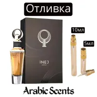 Отливка | French Avenue Inej EDP