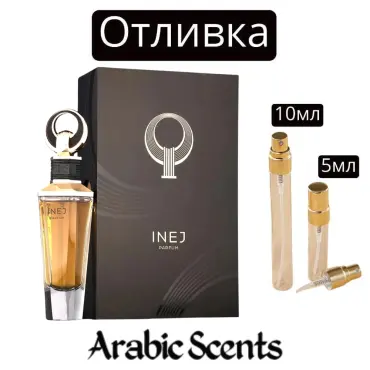 Отливка | French Avenue Inej EDP