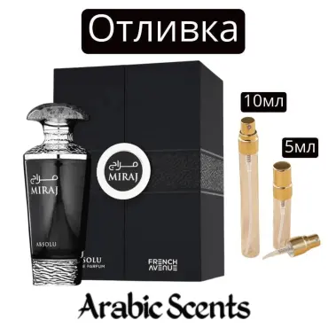 Отливка | French Avenue Miraj Absolu EDP 