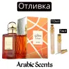 Отливка | French Avenue Safari Elixir EDP