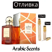 Отливка | French Avenue Safari Elixir EDP
