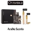 Отливка | French Avenue Spectre Ghost EDP