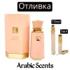 Отливка | French Avenue Sweet Paradise EDP