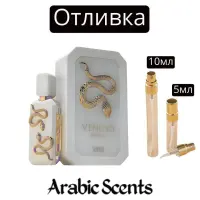 Отливка | French Avenue Veneno Bianco EDP 