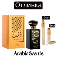 Отливка | Hamidi Dahab EDP