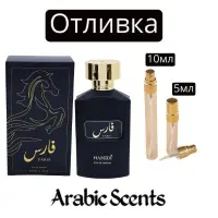 Отливка | Hamidi Faris EDP