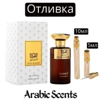 Отливка | Hamidi Oud Admire EDP