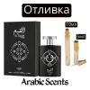 Отливка | Lattafa Al Qiam Silver EDP