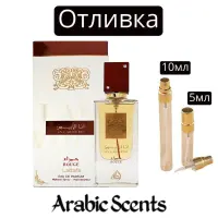 Отливка | Lattafa Ana Abiyedh Rouge EDP