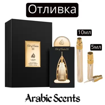 Отливка | Lattafa Art of Arabia III EDP