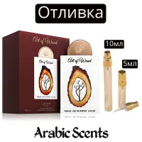 Отливка | Lattafa Art Of Wood EDP