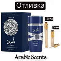 Отливка | Lattafa Asad Zanzibar EDP