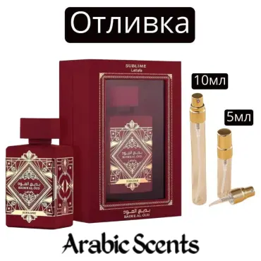 Отливка | Lattafa Bade'e Al Oud Sublime EDP