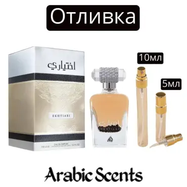 Отливка | Lattafa Ekhtiari EDP