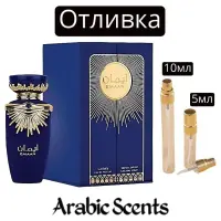 Отливка | Lattafa Emaan EDP
