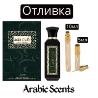 Отливка | Lattafa Ente Faqat EDP