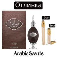 Отливка | Lattafa Hala EDP