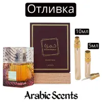 Отливка | Lattafa Khamrah Dukhan EDP