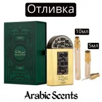 Отливка | Lattafa Maharjan Gold EDP