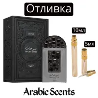 Отливка | Lattafa Maharjan Silver EDP