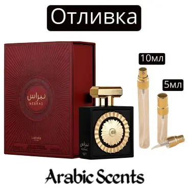 Отливка | Lattafa Nebras EDP