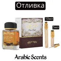 Отливка | Lattafa Pure Oudi EDP