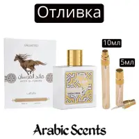 Отливка |  Lattafa Qaed Al Fursan Unlimited EDP